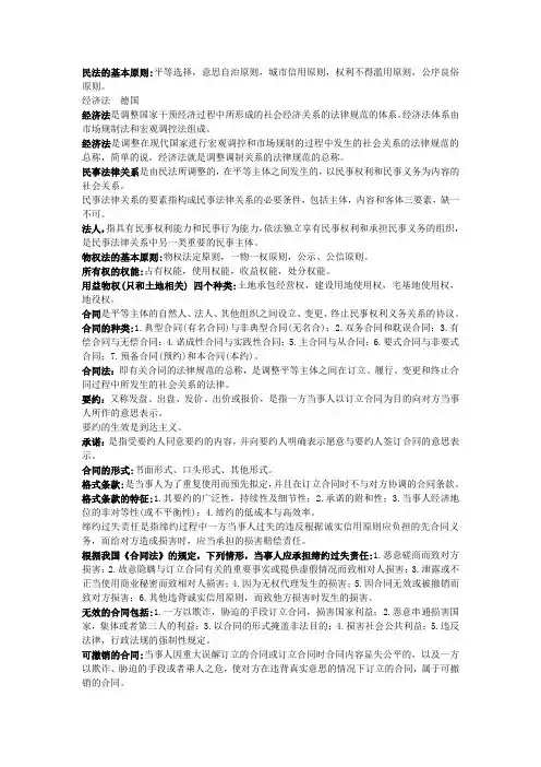 经济法期末复习题