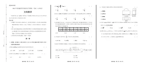 2013年高考文科数学江西卷