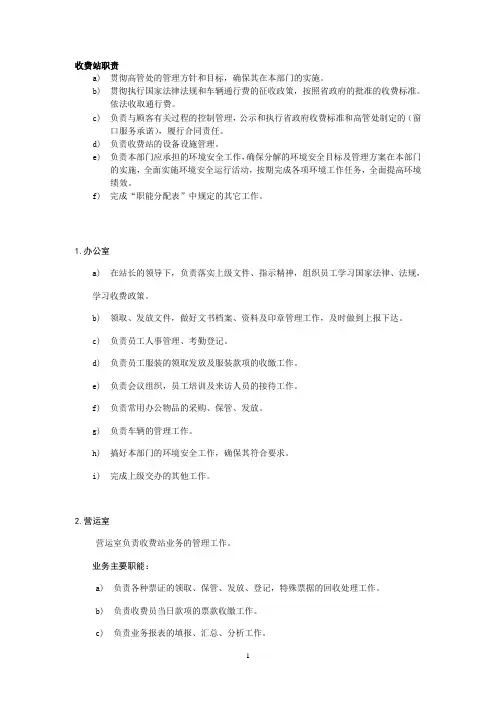 收费站职责