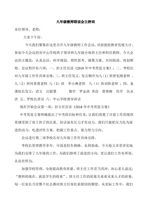2015年九年级教师联谊会主持词