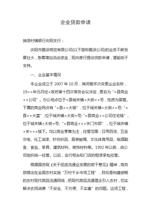 企业贷款申请