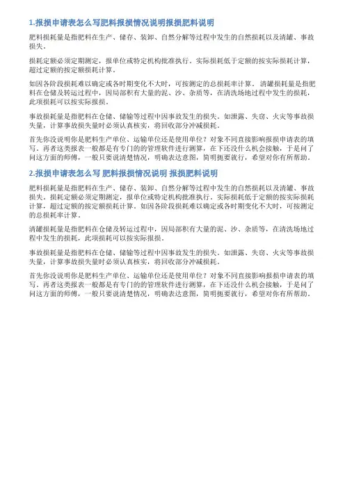 报损单怎么写