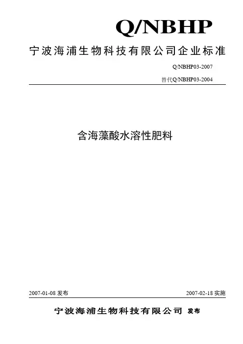 含海藻酸水溶性肥料