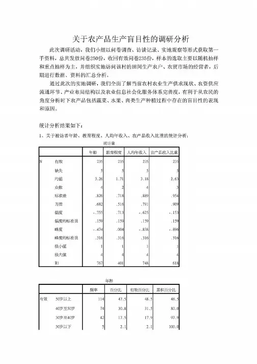 spss分析报告