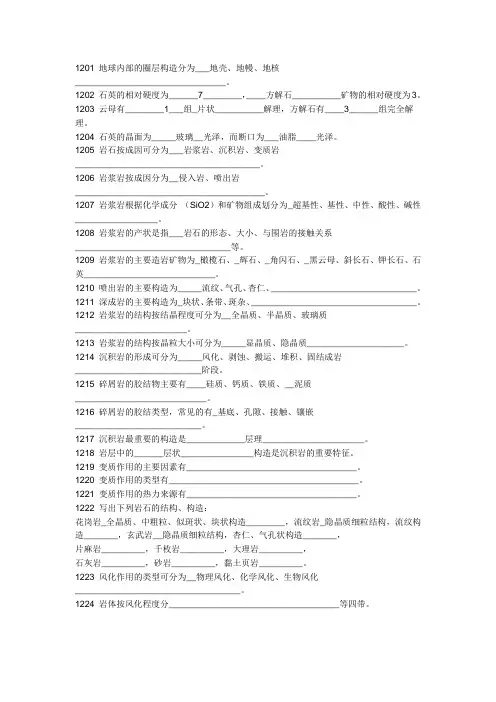 地质学基础考试试题
