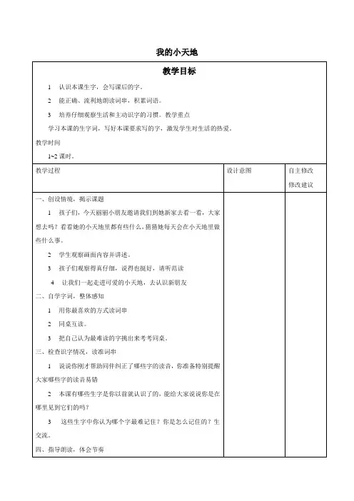 我的小天地教案