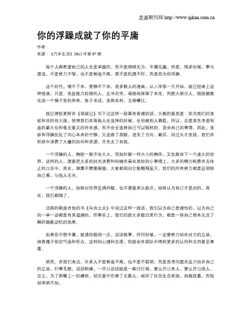 你的浮躁成就了你的平庸
