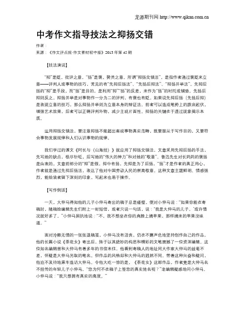 中考作文指导技法之抑扬交错