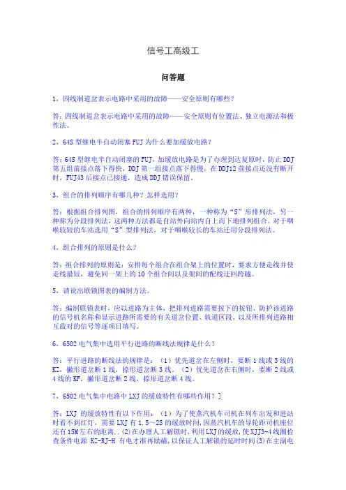 铁路高级信号工