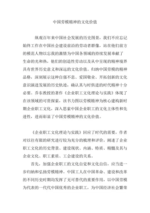 中国劳模精神的文化价值