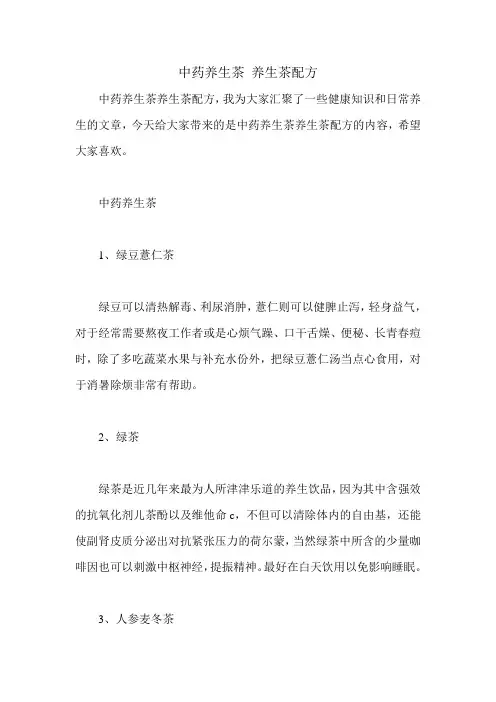 中药养生茶 养生茶配方