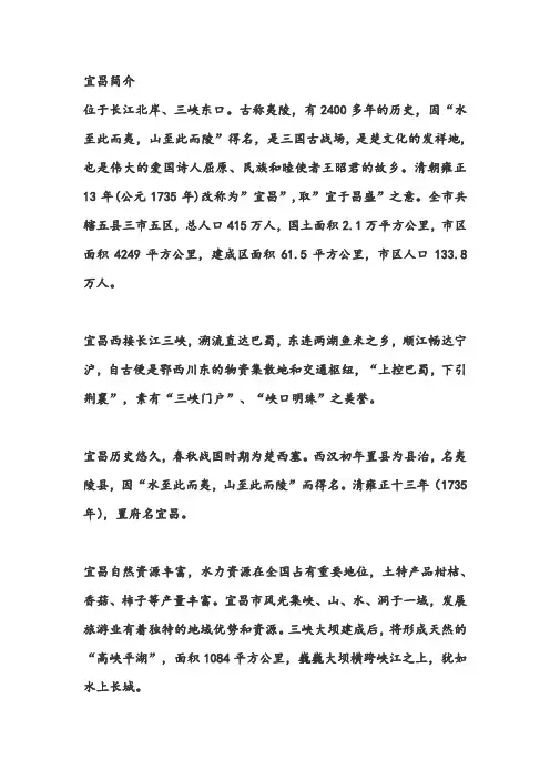 宜昌简介
