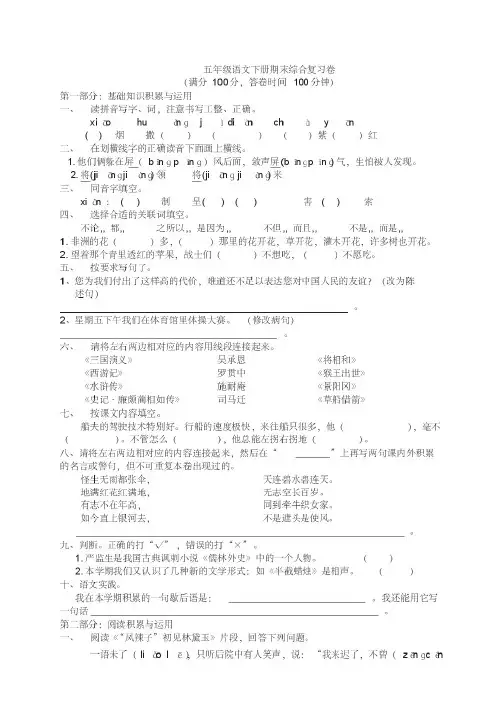 人教版五年级下册语文期末测试题(附答案)