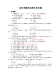 经济预测与决策复习题(含答案)