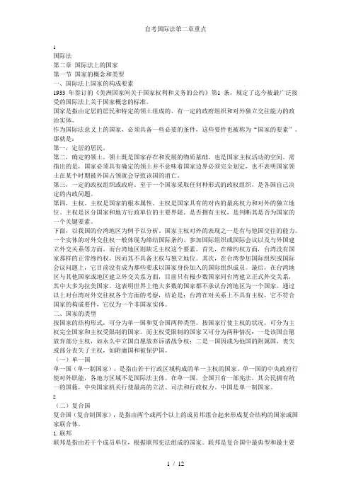 自考国际法第二章重点