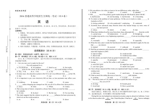 2016年高考英语浙江卷及答案解析