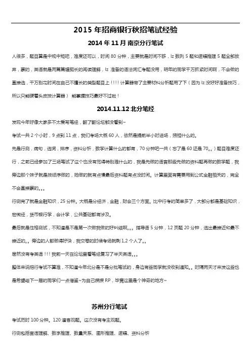 2015年招商银行秋招笔试经验