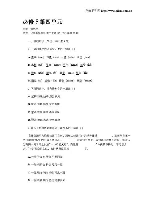 必修5第四单元