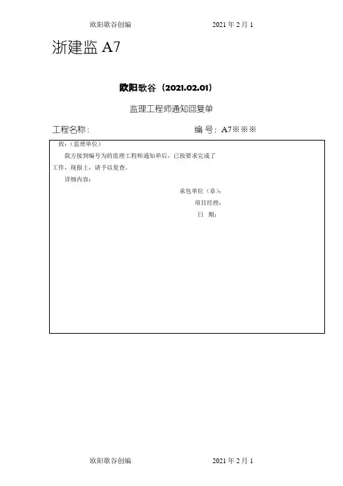 监理工程师通知回复单范本