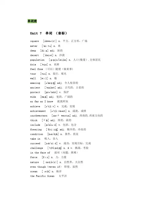 新目标八下英语Unit7朗读+微课精讲+知识点习题