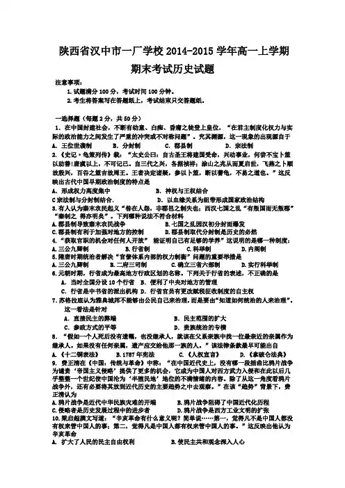 陕西省汉中市一厂学校2014-2015学年高一上学期期末考试历史试题 Word版含答案