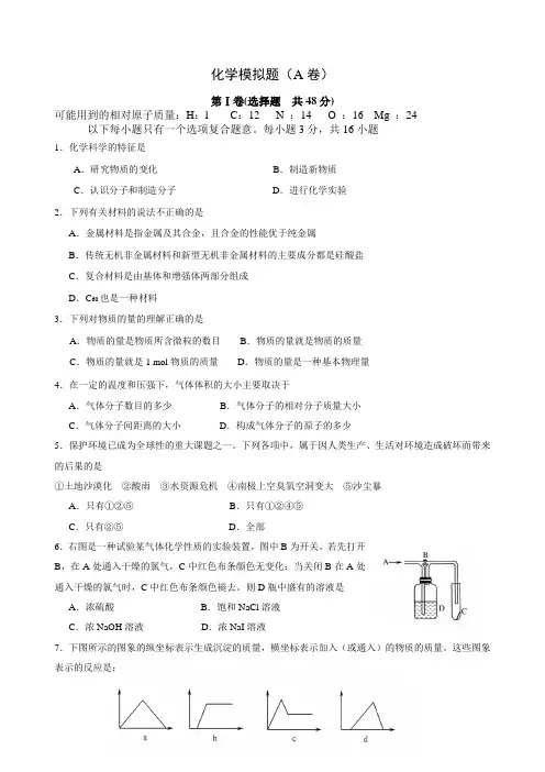 化学模拟题(A卷)