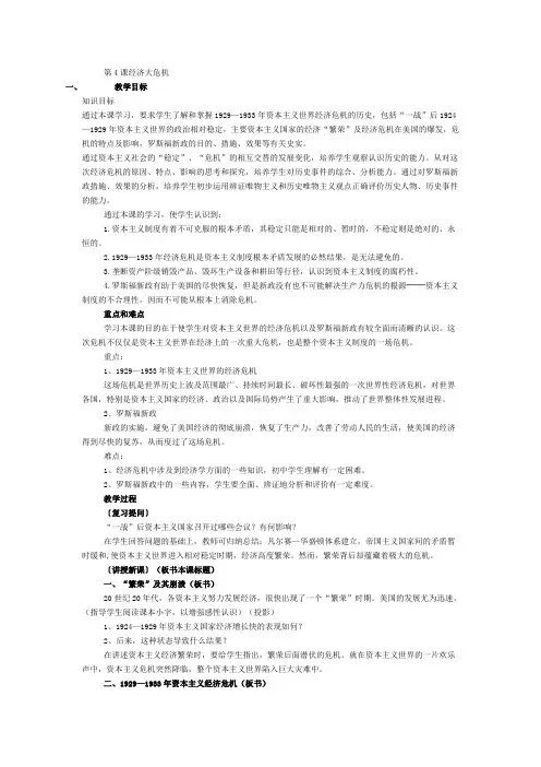 第4课经济大危机教案