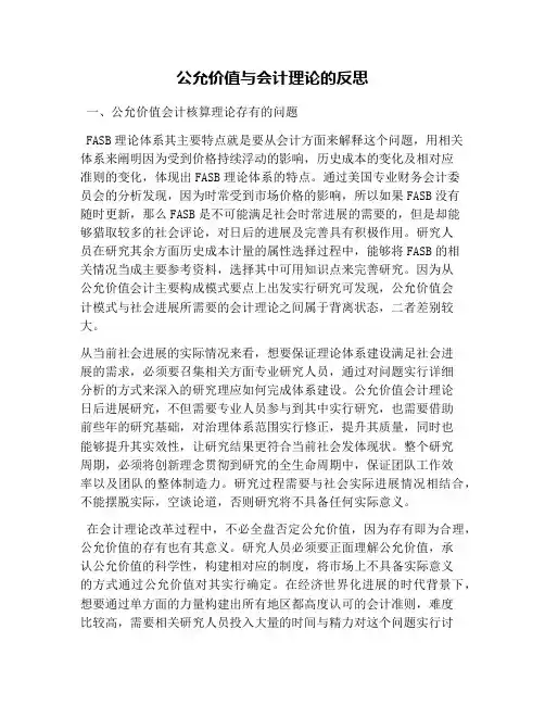 公允价值与会计理论的反思