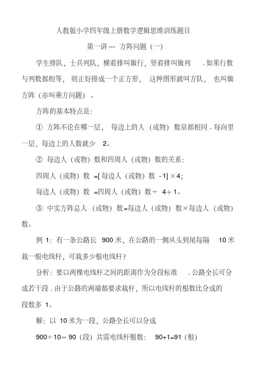 人教版小学四年级上册数学逻辑思维训练题目
