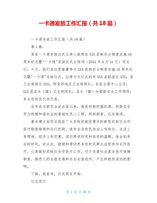 一卡通发放工作汇报(共18篇)