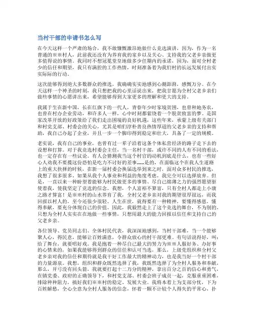 大学生村官报名表范文