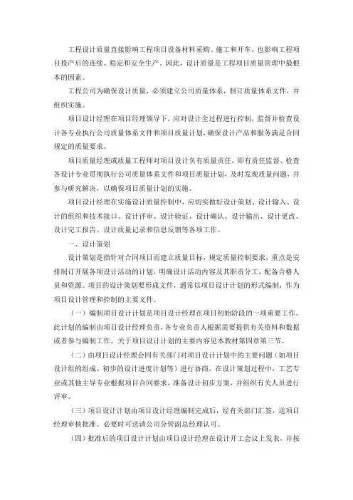 设计质量控制 3