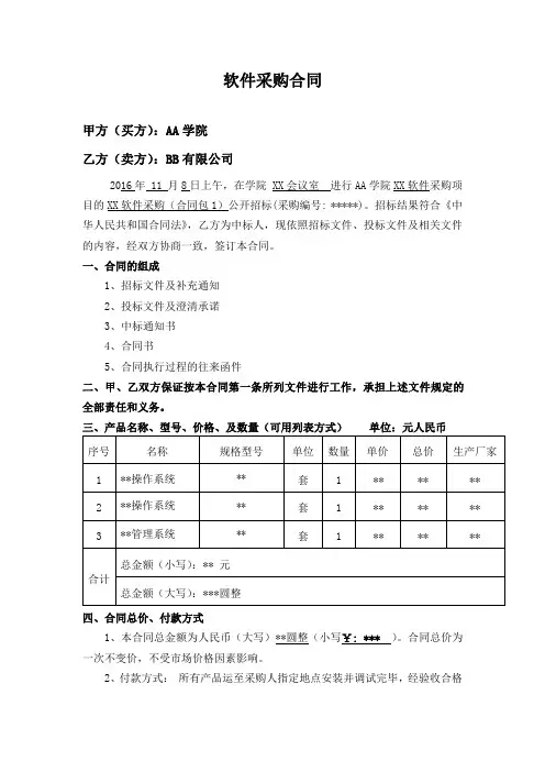 软件采购合同范本