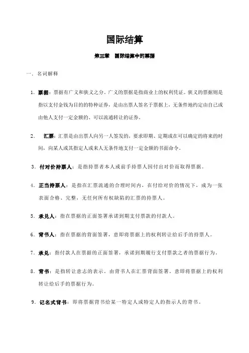 国际结算知识点归纳