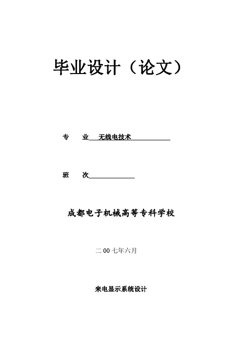 来电显示系统设计 完整版