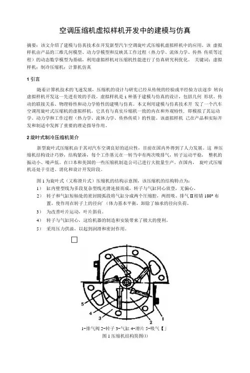 制冷空调系统建模与仿真