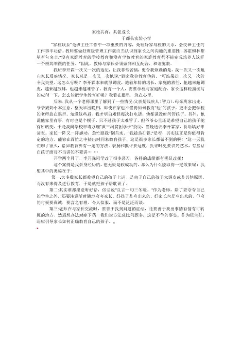 家校共育 共促成长