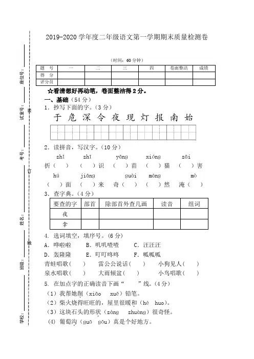 2019-2020学年度部编人教版二年级语文第一学期期末质量检测卷