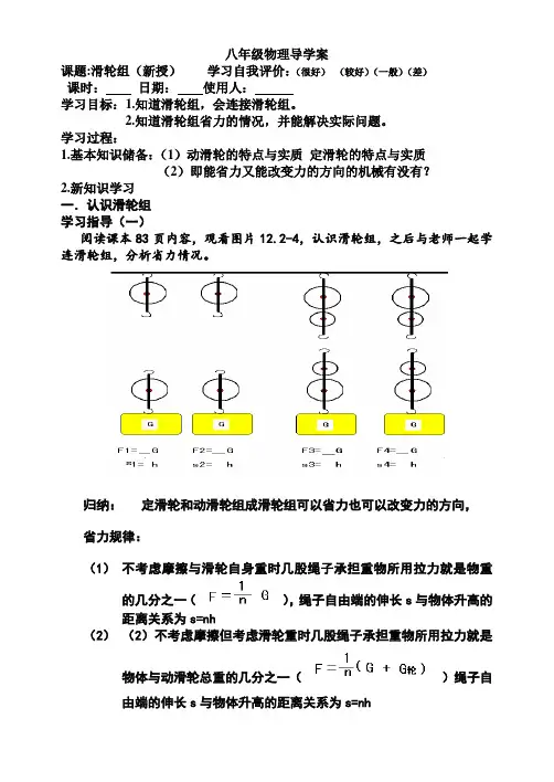 八年级下册物理12.2《滑轮 组》导学案