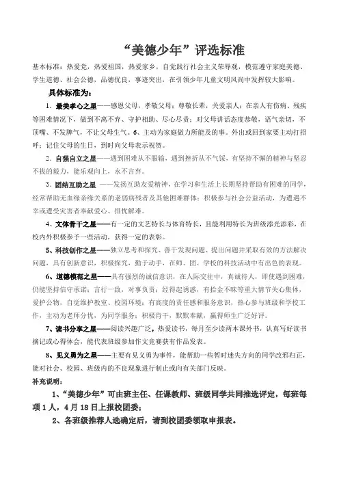 美德少年评选标准