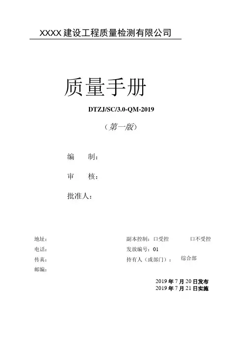 根据RBT214-2017编制的2019年检验检测机构质量手册