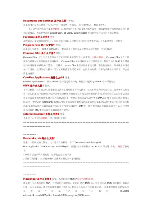 C盘里各个文件的用途