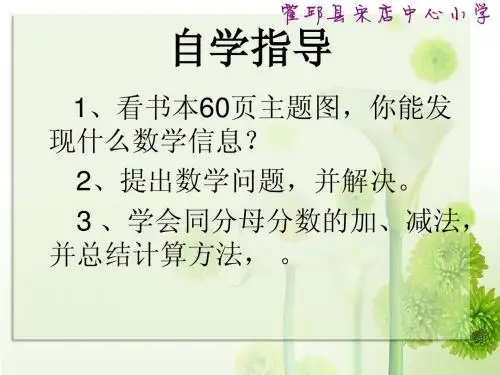北师大小学三年级数学下册 第五单元 5.4 《吃西瓜》