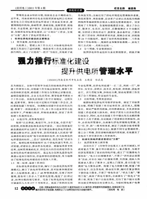 强力推行标准化建设  提升供电所管理水平