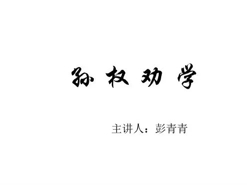 初一语文孙权劝学1[人教版]