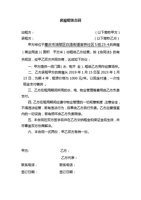 房屋租赁合同(商业用途)