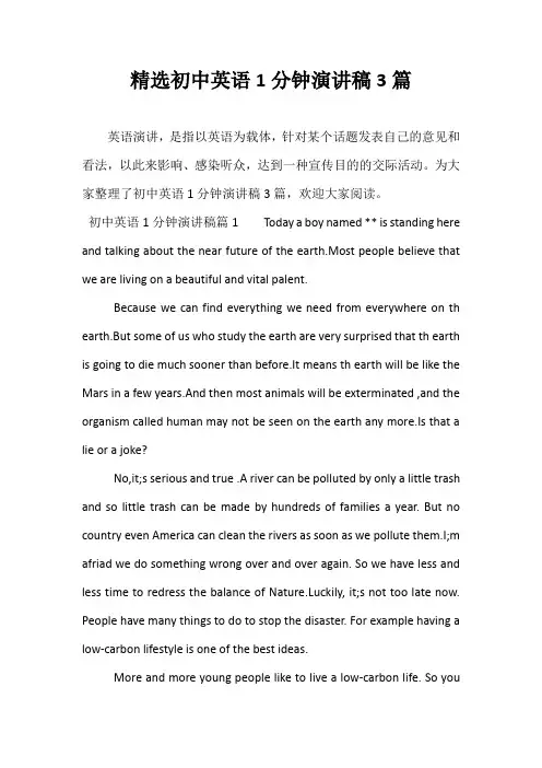精选初中英语1分钟演讲稿3篇