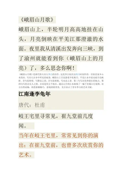 2017年秋人教版课后古诗词翻译四首