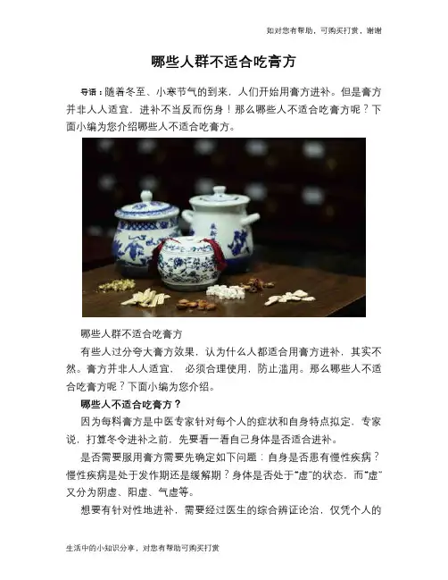 哪些人群不适合吃膏方
