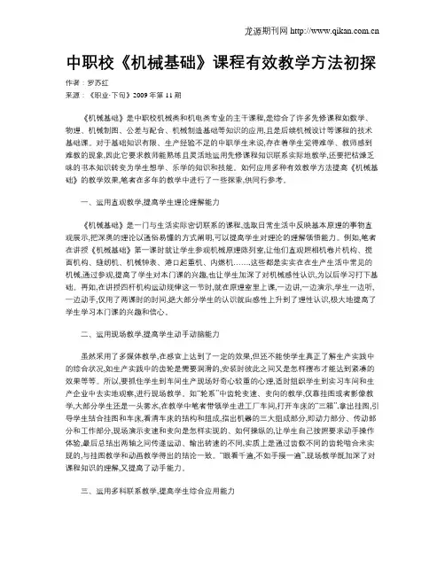 中职校《机械基础》课程有效教学方法初探